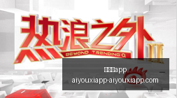 大湾区游戏,产业崛起,刘胜谈国产,爱游戏app,爱游戏官网,爱游戏体育app